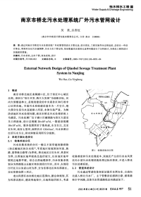 南京市桥北污水处理系统厂外污水管网设计