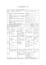 【教案】小学形体课教案第1课2