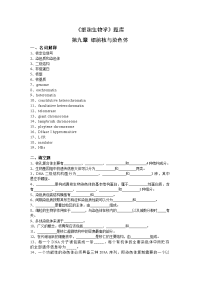 《细胞生物学》题库