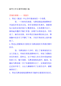 [高考]高考文学名著简答题汇编