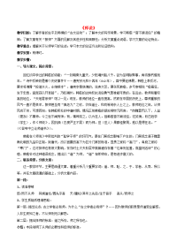 高中语文(师说)教案28 新人教版必修3 教案