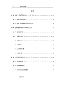 某高速公路某隧道工程施工方案设计