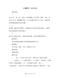 小班数学：认识方向