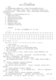 【知识】高中文言文阅读知识树