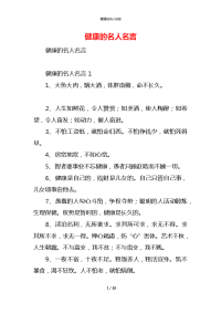 健康的名人名言