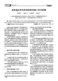 高寒地区粉性砂填筑路基施工技术措施