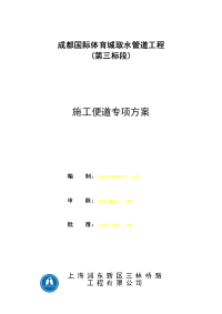 成都国际体育城取水管道工程取水管道工程便道方案