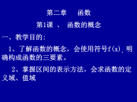 高中数学教案课件—函数的定义