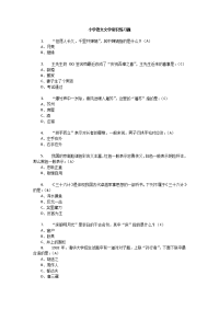 200道小学语文文学常识练习题