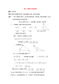 高中数学 平面向量系列课时教案17 教案