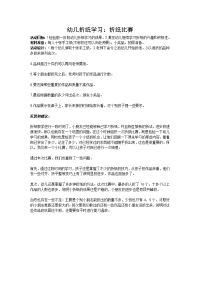 幼儿折纸学习.doc