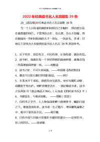 2022年经典读书名人名言锦集39条