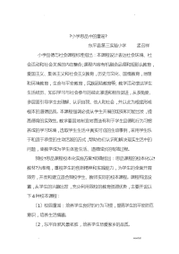 小学思品中的童谣