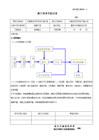 市政干道工程施工技术交底