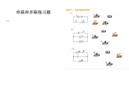 初中物理中考串并联电路习题集总结