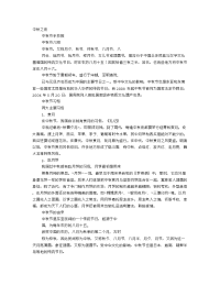 2016中秋节手抄报内容资料.doc