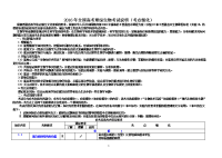 全国高考理综生物考试说明细化