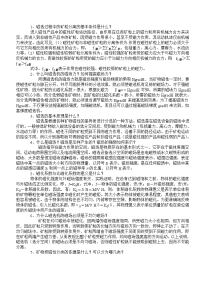 磁电选复习资料