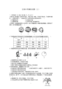 初中生物中考模拟测试题