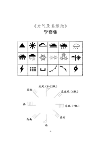 大气及其运动》学案集