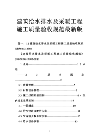 建筑给水排水及采暖工程施工质量验收规范最新版