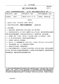 钢结构施工技术交底