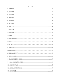 废水处理工程混凝土施工方案