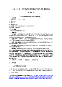 教科版科学五上《地球内部运动引起的地形变化》互联网搜索教案