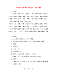 小班数学优秀教案《敲门声》含ppt课件