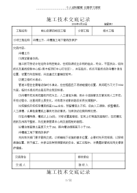 排水工程施工技术交底