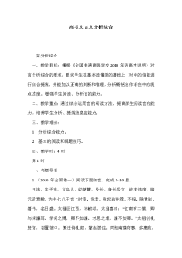 高考文言文分析综合