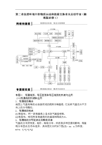 高一地理自然环境中的物质运动和能量交换