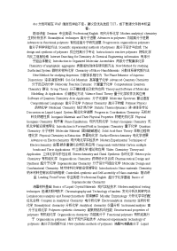 综合生物化学词汇化学及化工专业词汇英语翻译12a-c(1)