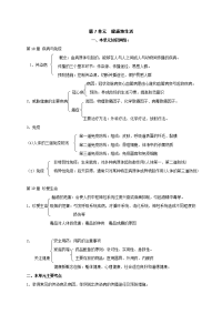 生物苏教版八年级上教案加同步测试7