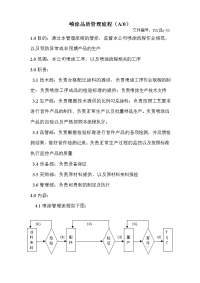 喷涂品质控制管理制度试运行