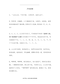 最新沪语童谣.doc