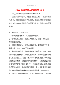 2022年读书名人名言集合69条