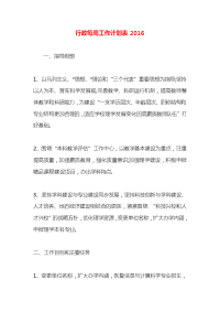 行政每周工作计划表2016