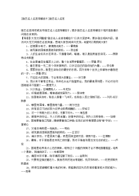 [励志名人名言有哪些？]励志名人名言.docx