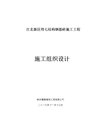 纬七路快速化改造一期工程结构钢筋砼施工工程施工组织设计