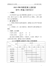 盖板涵施工组织设计(首件工程)