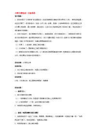 《幼儿园小班教案》小班主题活动 小兔乖乖