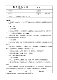 长螺旋护坡桩施工技术交底