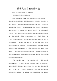 读名人名言的心得体会