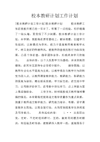 校本教研计划工作计划