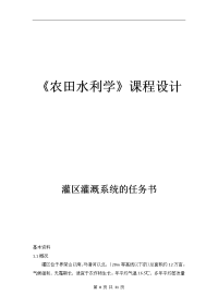 农田水利水课程设计