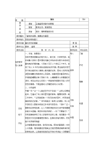 高中语文(预言)教案1 北师大版必修1 教案