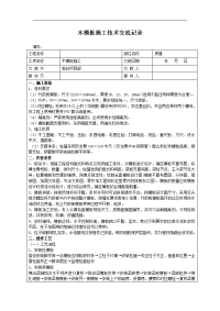 房建木模板施工技术交底记录大全