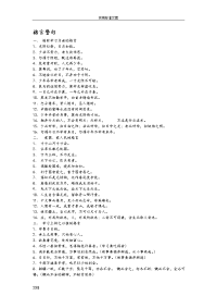 小学生教育常用名言警句集录