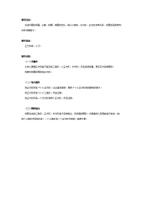 幼儿园教案集全套教案系统归类整理教程课件中班数学教案：会变的图形.doc